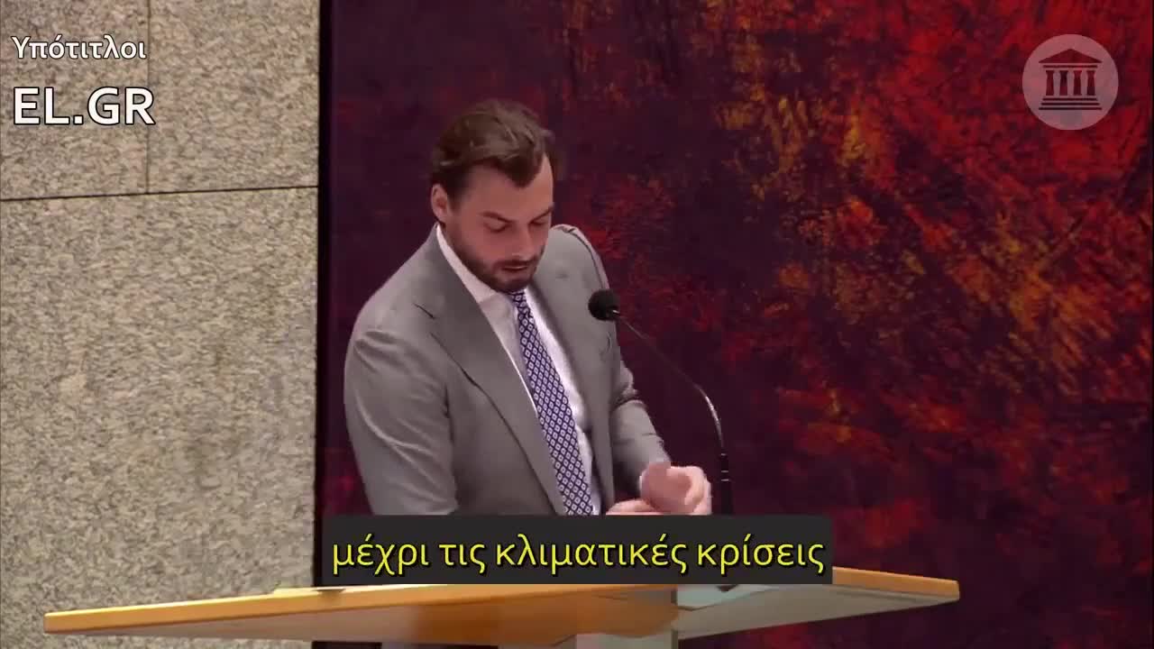 Ο Thierry Baudet ξεσκεπάζει το Ίδρυμα Rockefeller στο κοινοβούλιο!