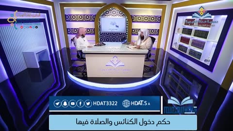 08-حكم دخول الكنائس والصلاة فيها