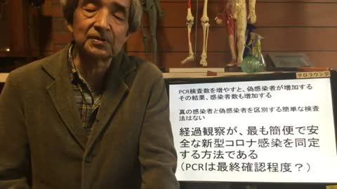 【3】PCR検査は、感染者を増やす - 大橋眞