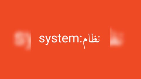 System معنى كلمة