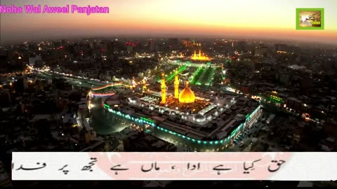 Qafela E Haram Haaye Shaam Chala M275