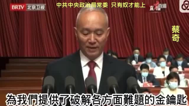 20221029 中共中央政治局常委,只有奴才能上!
