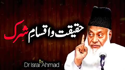 Shirk ki Iqsaam _ islamic bayan in urdu by Dr Israr Ahmad