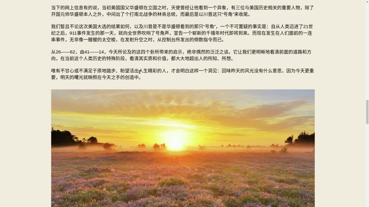 12/24 美国大选启示录:得26号大蓄卦,它的第3爻变,成41号损卦