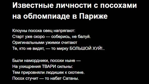 Известные личности с посохами на обломпиаде в Париже