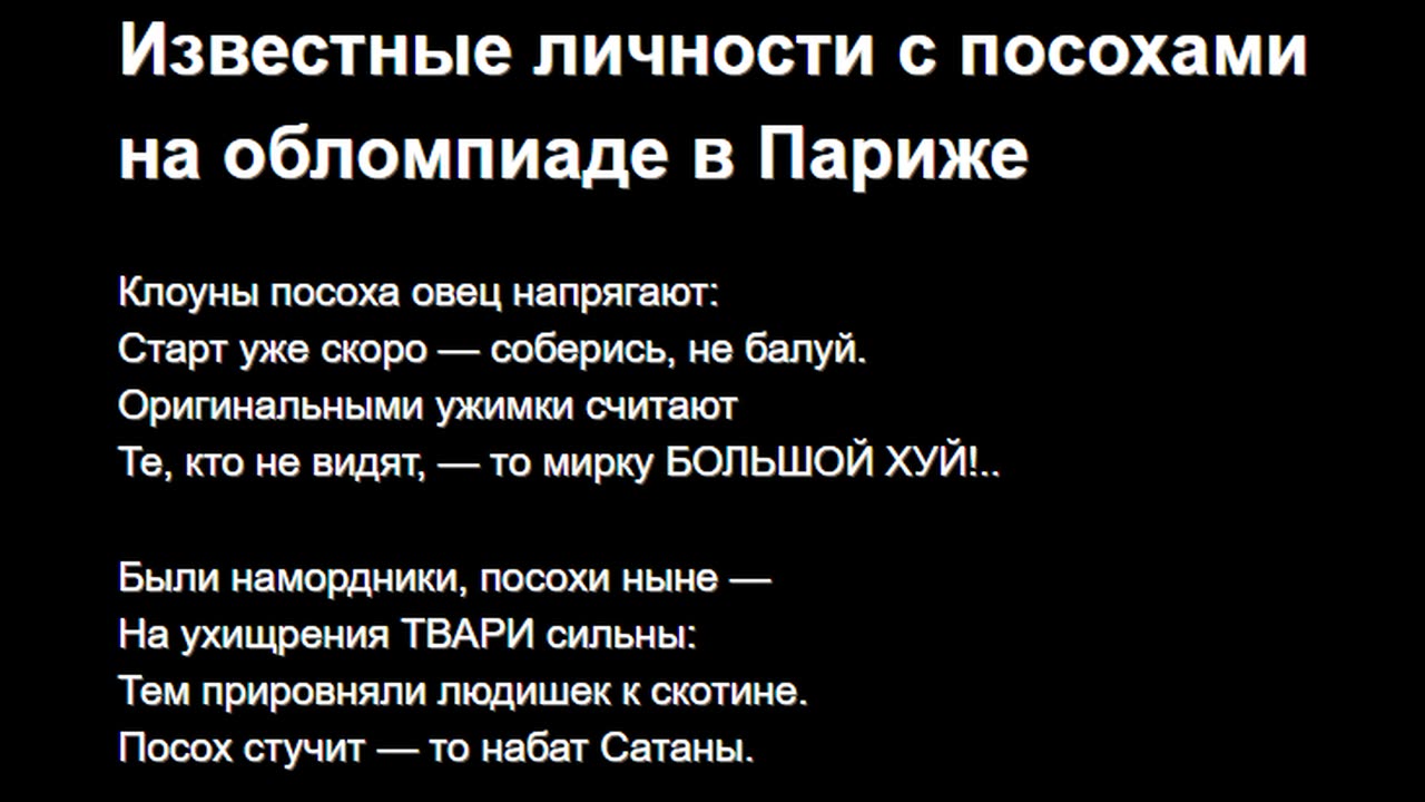 Известные личности с посохами на обломпиаде в Париже