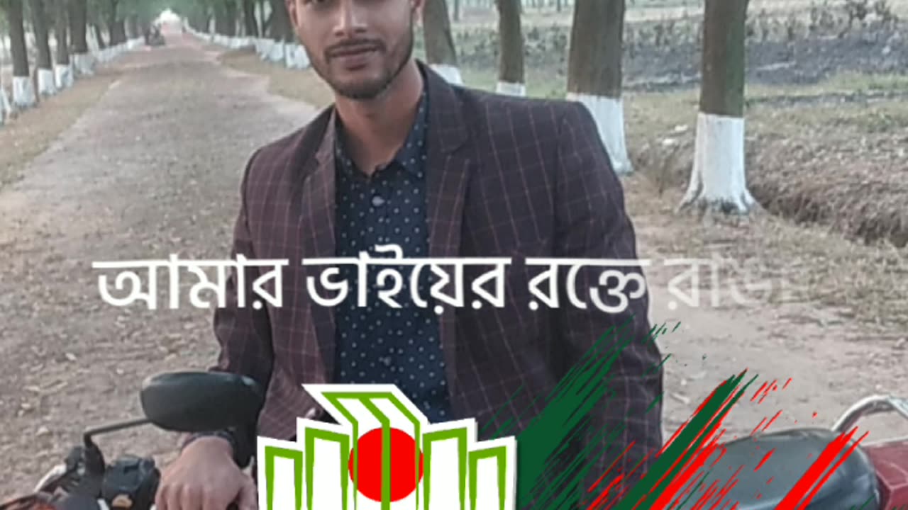 আমার ভাইয়ের রক্তে