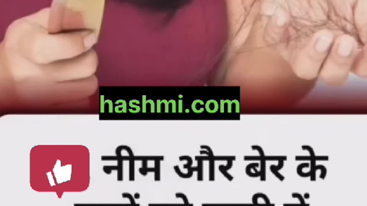 नीम और बेर के पत्तो के पानी से सिर धोने धोये