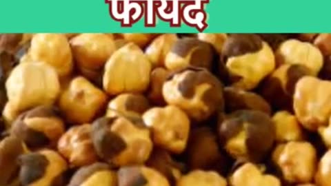 Many Benefits oF Bhune chane