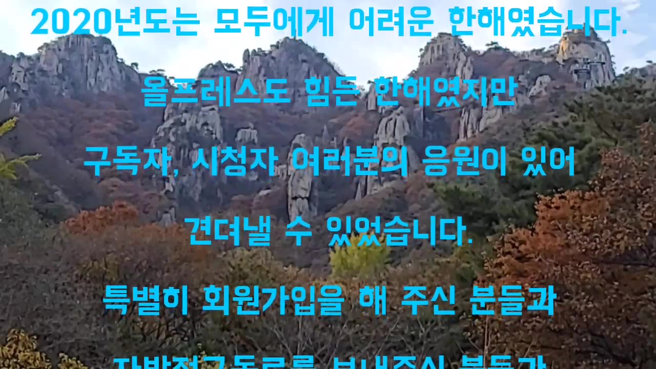 20201231_V3_S01(dRqXiunElxg)2020년 올프레스를 응원해 주신 구독자, 시청자 여러분 감사합니다!