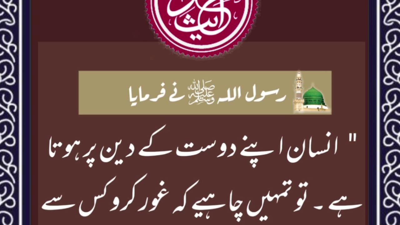 SAYINGS OF HOLY PROPHET MUHAMMADﷺ - حدیث نبویﷺ - Hadis-e-Nabviﷺ