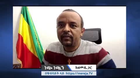 አሜሪካ ናት ወይ ያንን ሁሉ በደል ያደረሰችብህ? - መ/ር ዘመድኩን በቀለ