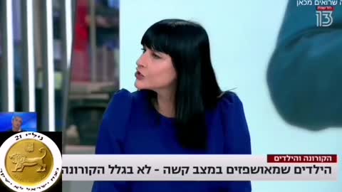 שקר אשפוז הילדים