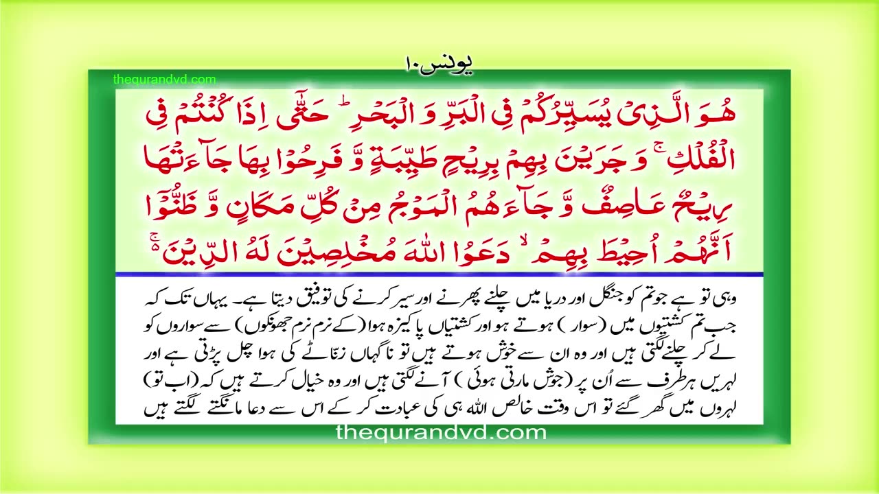 Para 11 - Juz 11 Ya tadhiruna HD Quran Urdu Hindi Translation