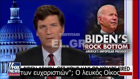 Η δημοτικότητα του Μπάιντεν πάει πάτο