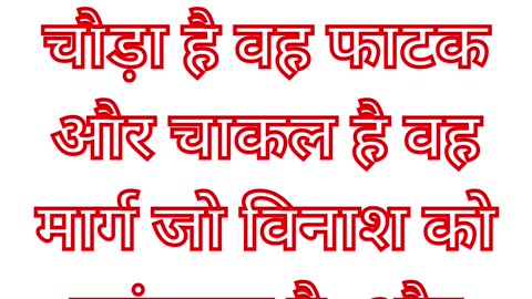 "संकरी और चौड़ी मार्ग की शिक्षा" मत्ती 7:13.#short #youtube #yt #shortvideo #youtubeshorts #ytviral