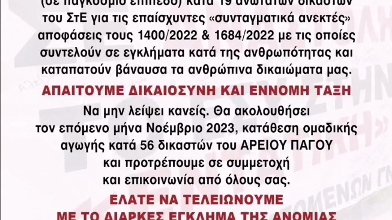 Δημόσιο Κάλεσμα 7/11/2023