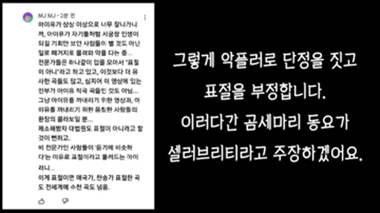 아이유 바이럴의 악플 모음 2