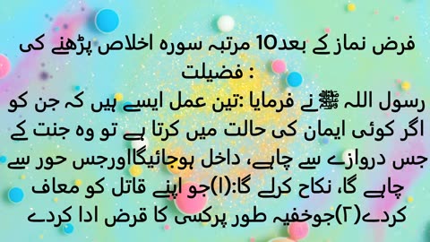 Surat Ahklas Ki Fazeelat