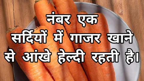 Gajar Ke Fayde 😲 #carrot #youtubeshorts #amazingfacts #shortvideo #shortvideo #viral