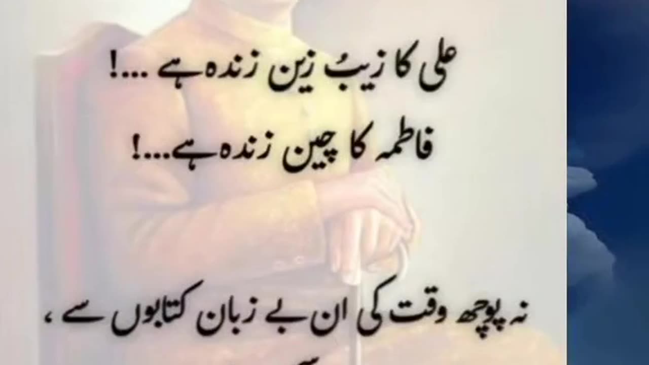 Allama doctor Iqbal poetry