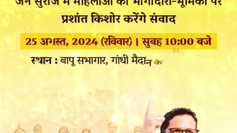 जन सुराज में महिलाओं की भागीदारी-भूमिका क्या हो, ये तय करने के लिए 25 अगस्त को पटना के