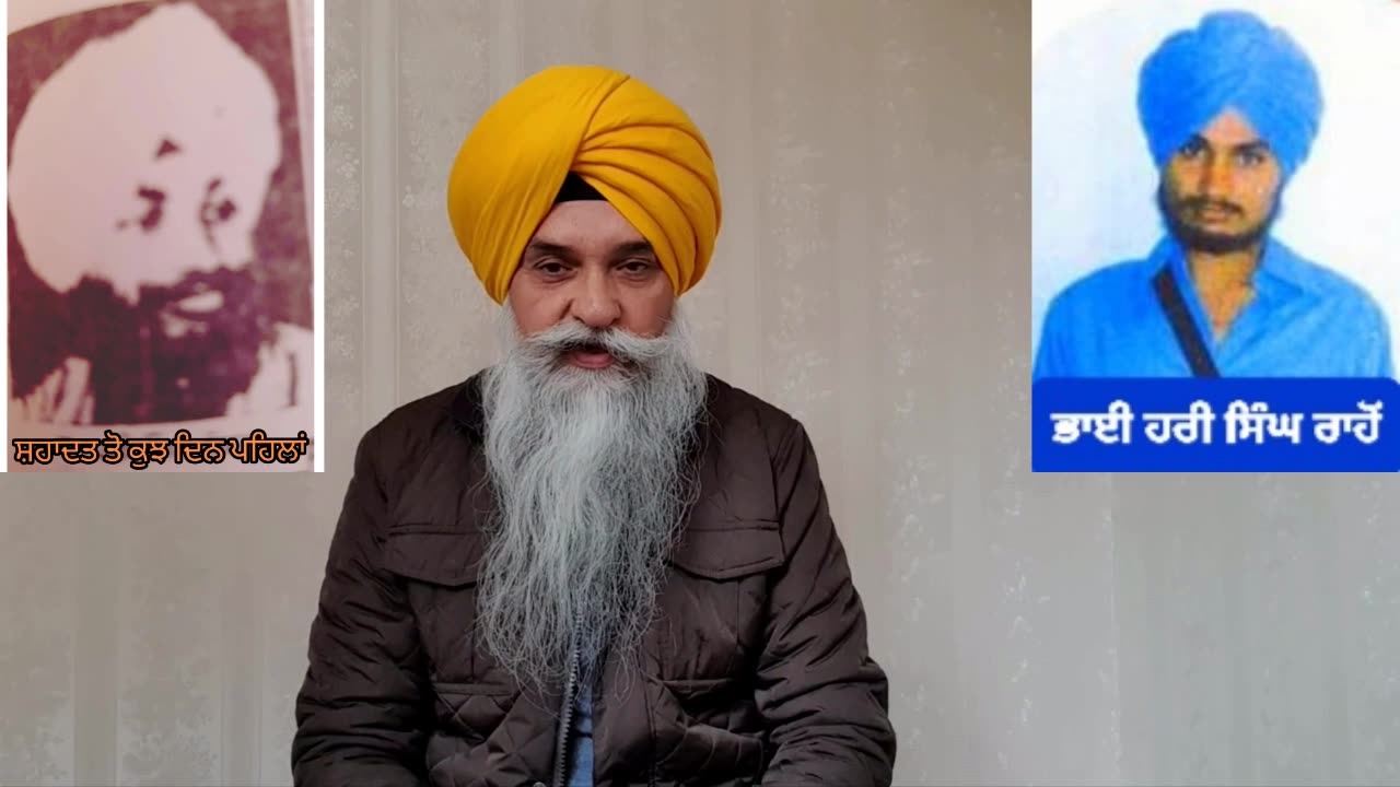 Shaheed Bhai Hari Singh Rahon -Loveshinder Singh Dalewal