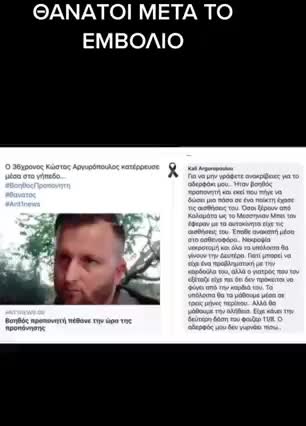 Θάνατοι μετά το εμβόλιο