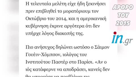 ΑΠΟ ΤΟ 2015 ΚΑΙ ΠΙΟ ΠΡΙΝ ΣΚΑΛΙΖΑΝ ΙΟΥΣ ΚΑΙ ΝΥΧΤΕΡΙΔΕΣ!!! ΔΕΙΤΕ ΤΟ ΣΧΕΤΙΚΟ ΑΡΘΡΟ!