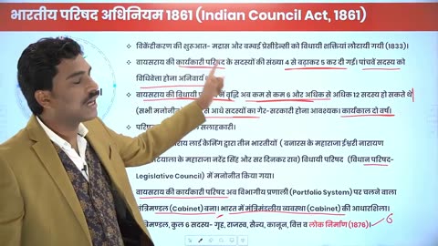 05. Historical background of Indian constitution (भारतीय संविधान की ऐतिहासिक पृष्ठभूमि ) -03