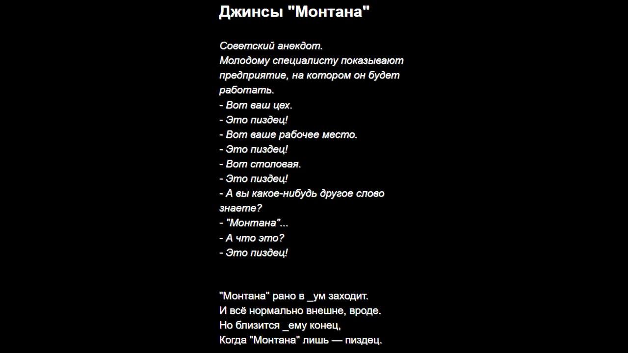 Джинсы "Монтана"