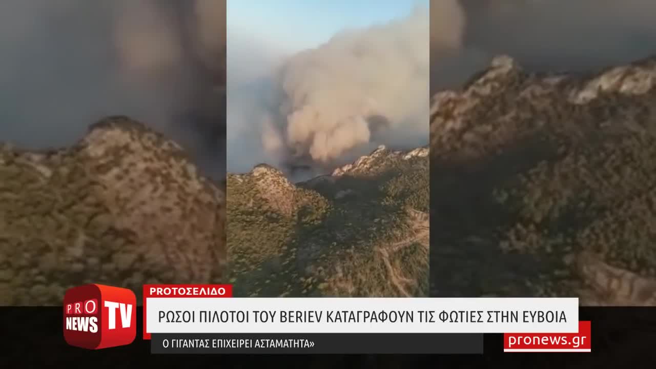 Ρωσοι Πιλοτοι της Briev κανουν καταγραφες