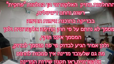 אמיר מלמד מנסה לשכנע את עובדי בית המשפט בנתניה לעבוד על פי החוק