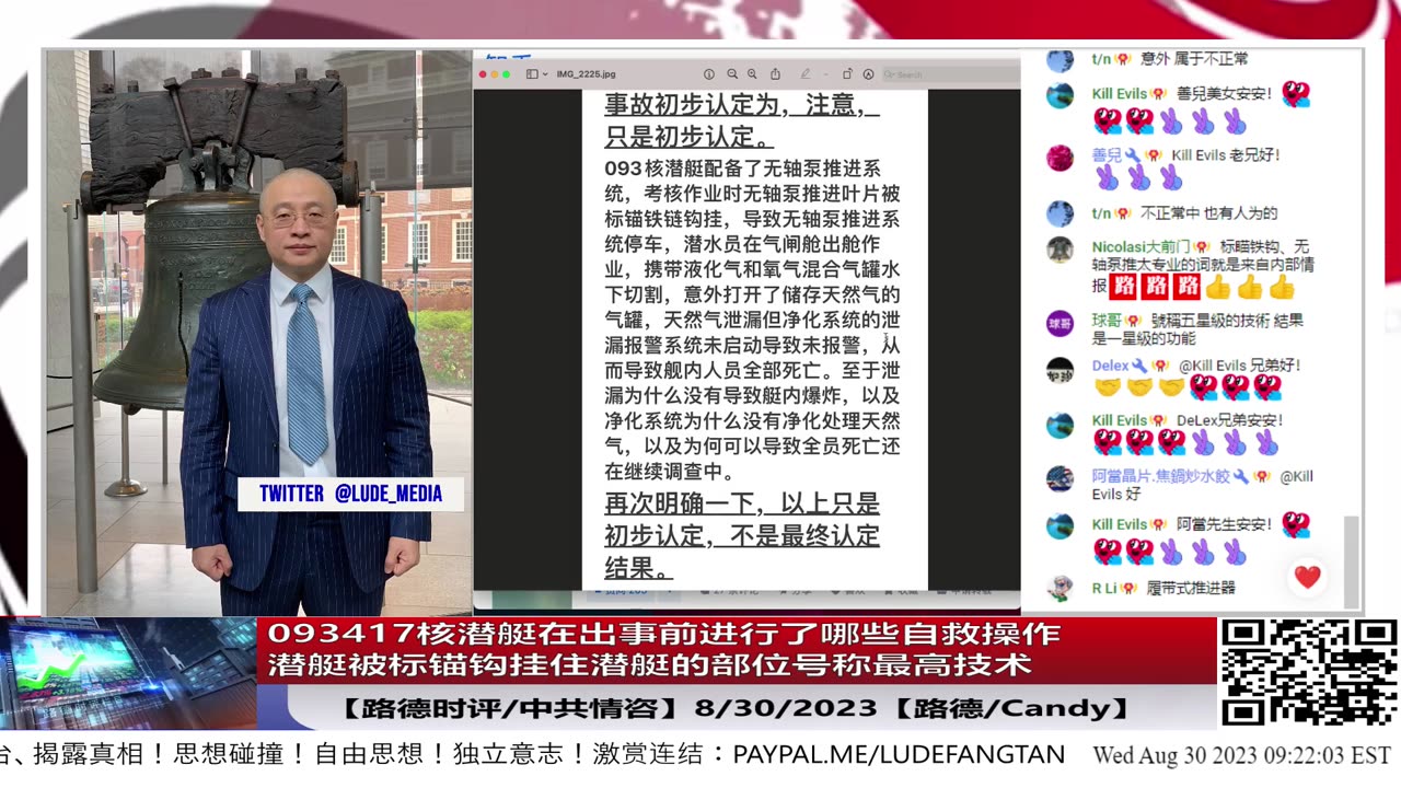 【路德时评/中共情咨】绝对顶级机密：093417核潜艇在出事前进行了哪些自救操作？标锚铁链挂钩什么材料制作，什么形状？钩挂住潜艇中共号称最高技术含量的哪个部位？8/30/2023【路德/Candy】