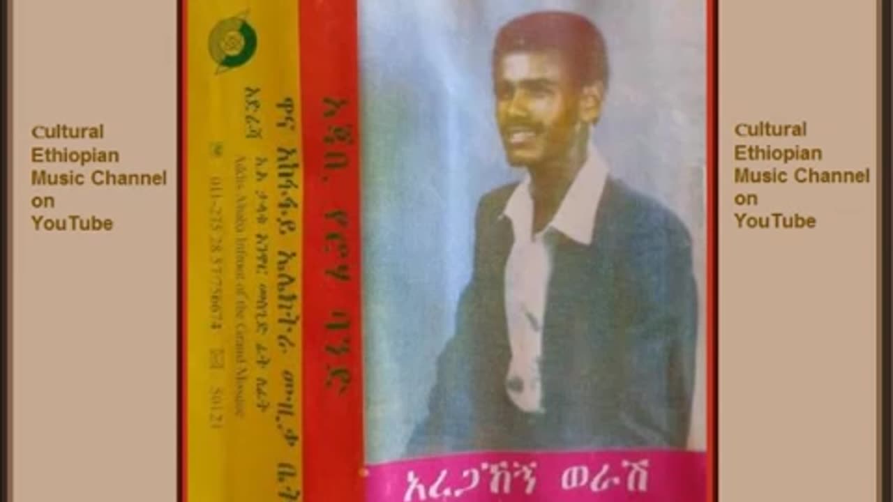 Aregahegn Worash አረጋኸኝ ወራሽ - ላገሬ ውለታ [Ethiopian Music Oldies أغاني حبشيه]