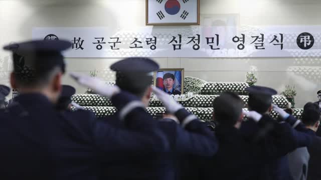 심정민 공군 소령 영결식