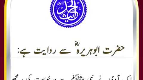 SAYINGS OF HOLY PROPHET MUHAMMADﷺ - حدیث نبویﷺ - Hadis-e-Nabviﷺ
