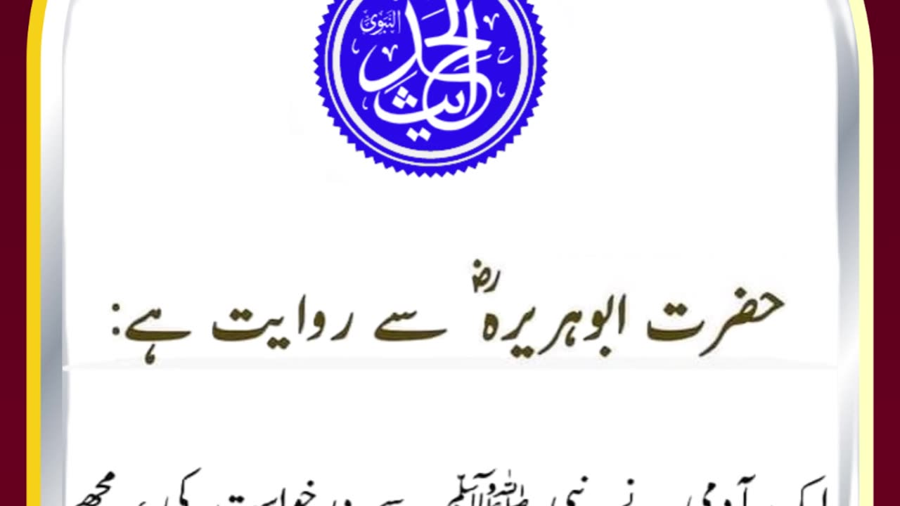 SAYINGS OF HOLY PROPHET MUHAMMADﷺ - حدیث نبویﷺ - Hadis-e-Nabviﷺ