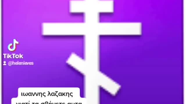 Η αλήθεια πάντα υπήρξε εσύ δεν την θέλησες γιατί προσκυνησες (1)