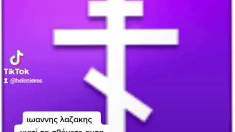 Η αλήθεια πάντα υπήρξε εσύ δεν την θέλησες γιατί προσκυνησες (1)