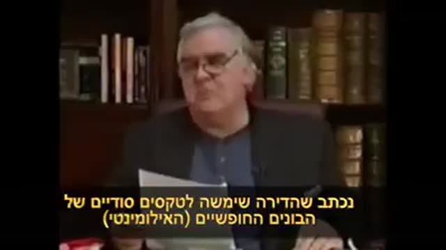 דיווח על השתתפות בכירים ישראליים בטקסים של הבונים החופשיים