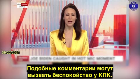 【RU】Байден предупреждает лидеров «четверки»: Китай испытывает нас