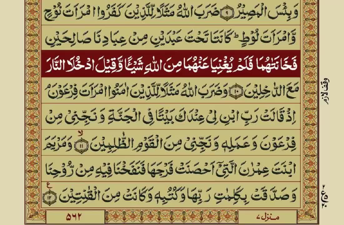 Quran-Para 28_30-Urdu Translation