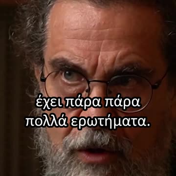Θανάσης Παπαθανασίου - Η αδικία στα μάτια του Θεού και των ανθρώπων