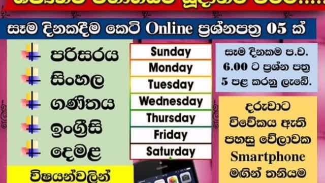 2022 වර්ෂයේ 4 ශ්‍රේණියේ සිසුන් සඳහා Online Papers