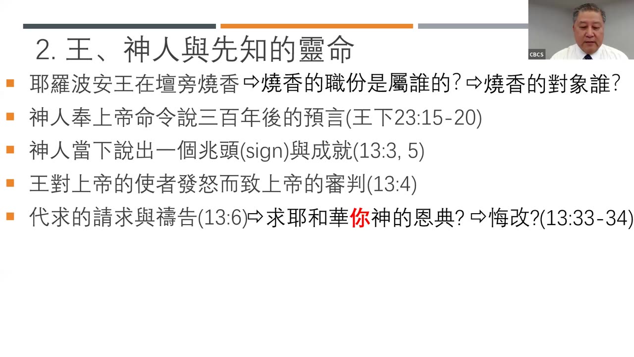CBCS 5/26/24 主日信息：服事的资历不等于属灵