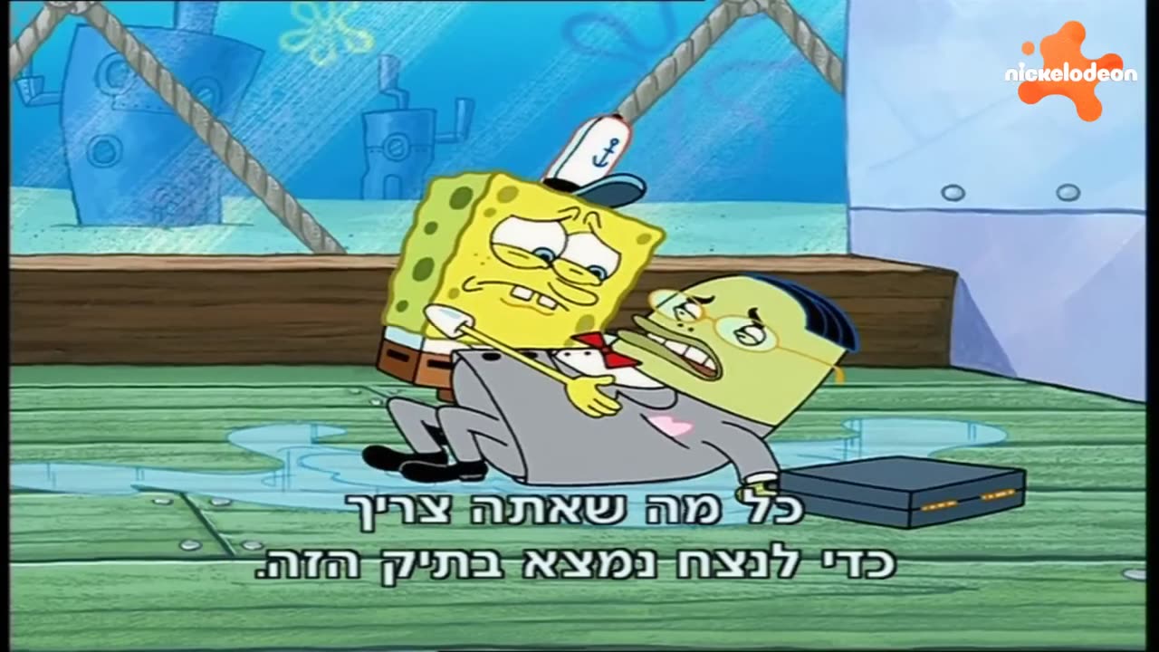 (Hebrew language)-בובספוג מכנס מרובע 🍍 עונה 4 פרק 2 ניקלודיאון