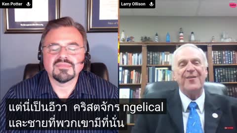 Ask The Watchman, Dr. Larry Ollison