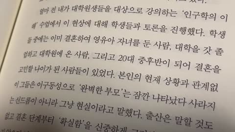 인구 미래 공존, 조영태, 비혼인구, 저출산해결책, 만혼 비혼 기혼, 가사분듬, 코호트가설, 이스털린 교수, 완충지대, 미지의미래, 가구세그먼트, 데드크로스, 세대구분, 고령화