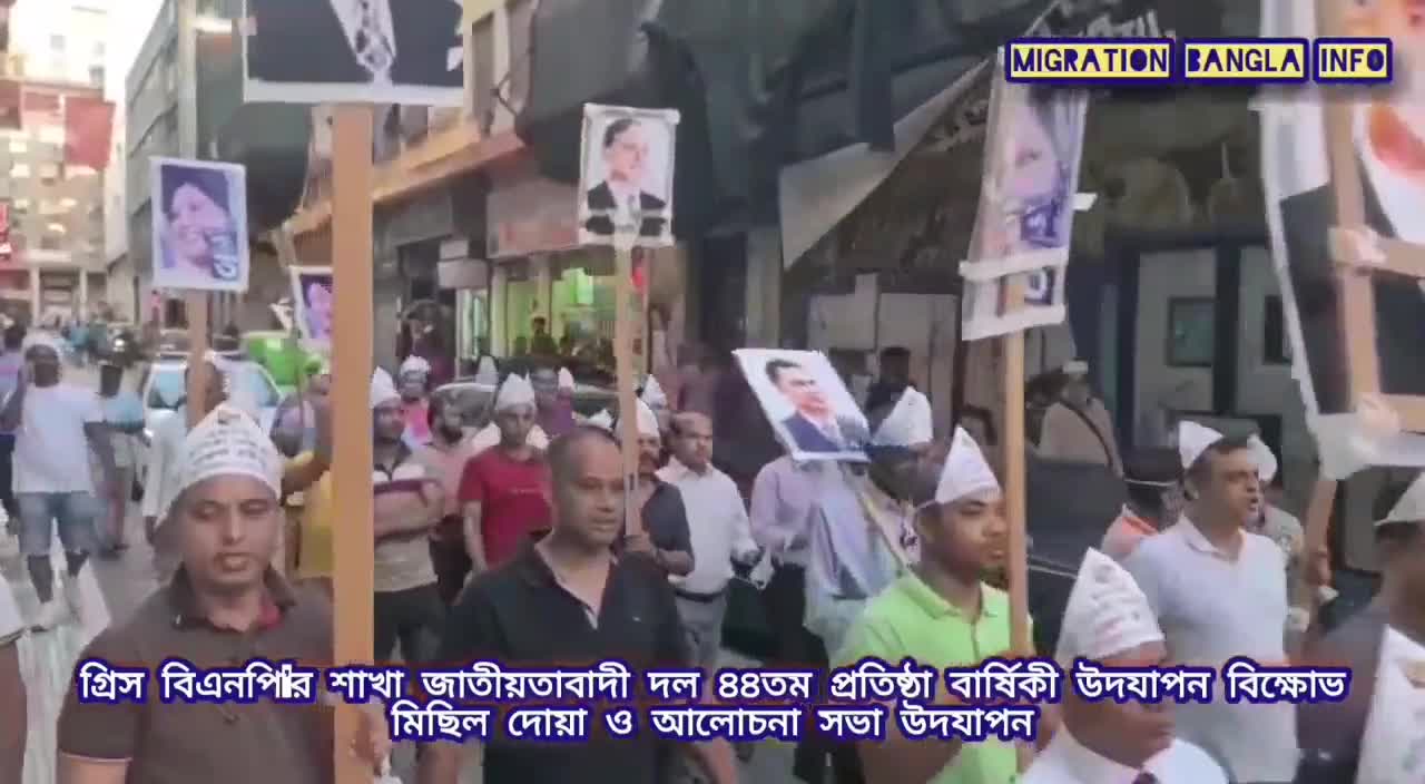 Μπαγκλαντεσιανοί γιόρτασαν την 44η επέτειο του εθνικιστικού κόμματος (BNP) κάνοντας πορεία στο κέντρο της Αθήνας